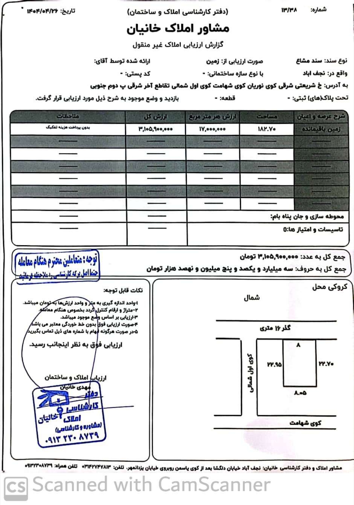 زمین جنوبی کوچه نوریان