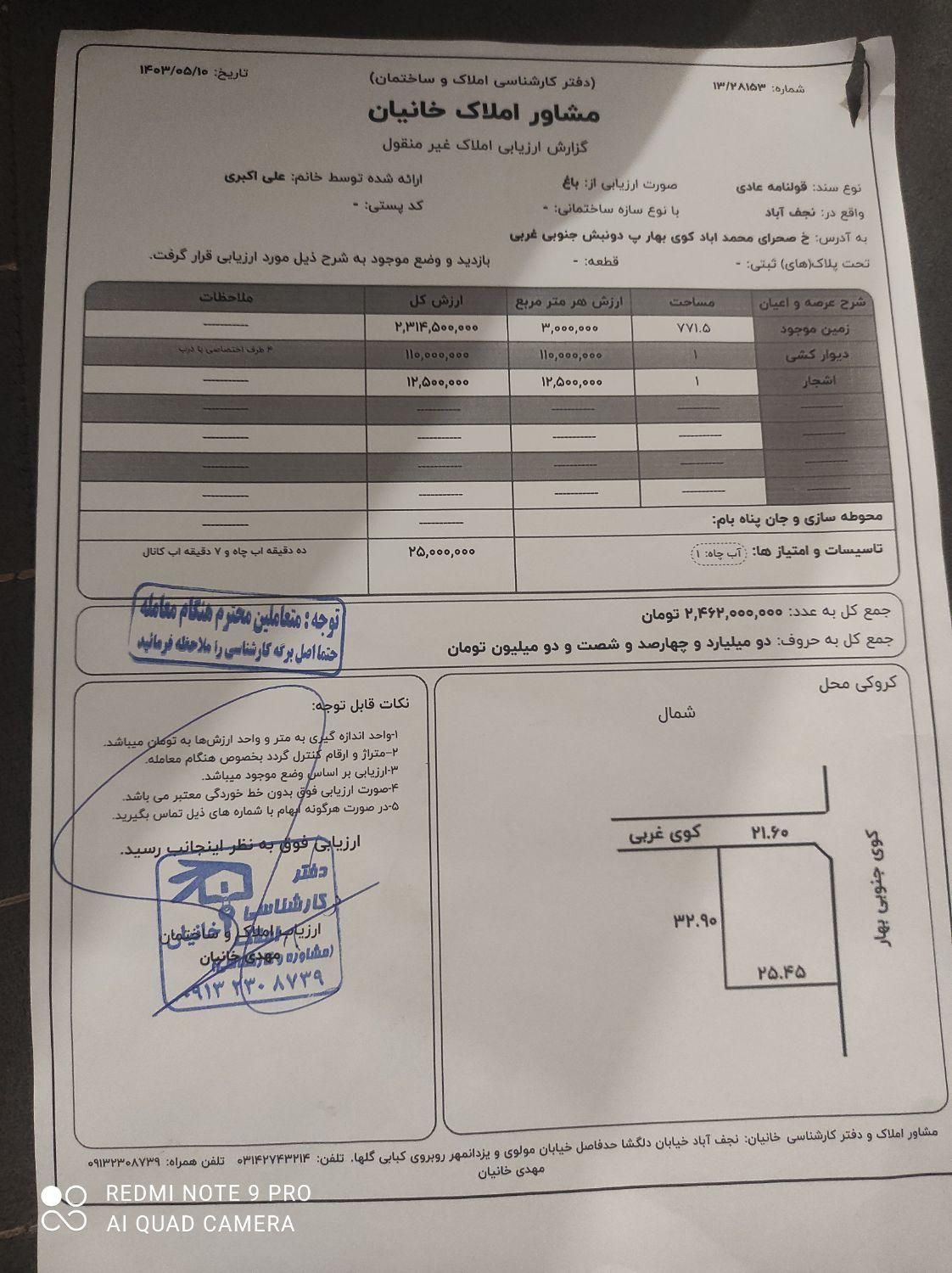 زمین کارگاهی و باغی چهاردیواری دو نبش ابعاد